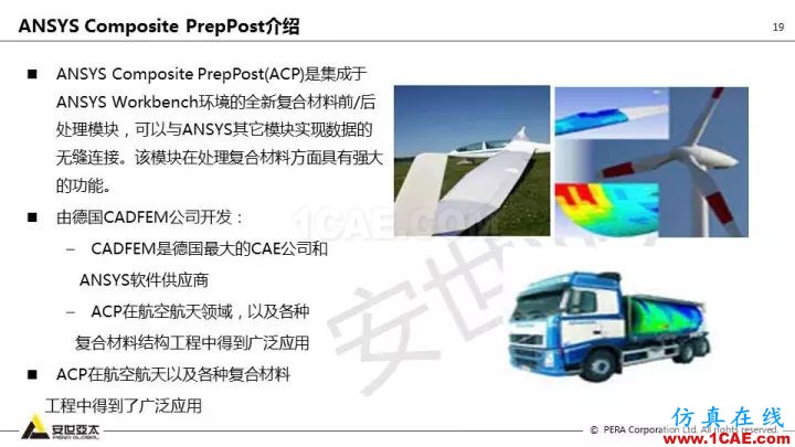 技術(shù)分享 | 58張PPT，帶您了解ANSYS復(fù)合材料解決方案【轉(zhuǎn)發(fā)】ansys結(jié)果圖片19