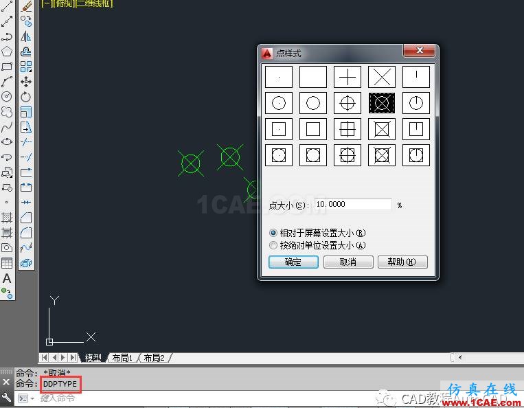 cad中如何設(shè)置點顯示的樣式及大小【AutoCAD教程】AutoCAD應(yīng)用技術(shù)圖片6