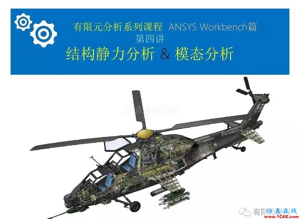 【有限元培訓四】ANSYS-Workbench結構靜力分析&模態(tài)分析ansys結構分析圖片4