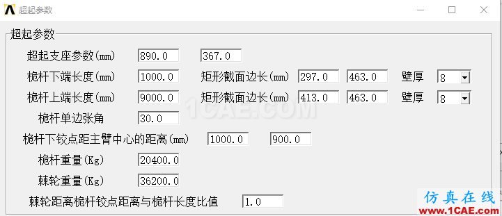 基于ANSYS的汽車起重機(jī)專用有限元軟件定制開發(fā)ansys結(jié)構(gòu)分析圖片11