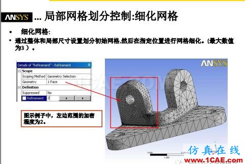 ansys技術(shù)專題之 網(wǎng)格劃分ansys培訓(xùn)的效果圖片21