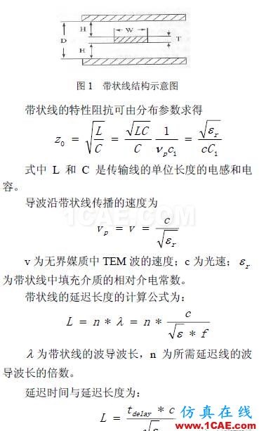 LTCC技術(shù)的多層延遲線研究HFSS分析圖片2