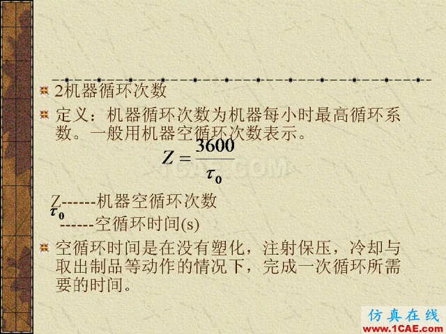 模具注塑基本參數(shù)的計(jì)算公式大全機(jī)械設(shè)計(jì)資料圖片30