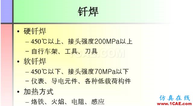 100張PPT，講述大學(xué)四年的焊接工藝知識(shí)，讓你秒變專家機(jī)械設(shè)計(jì)資料圖片42