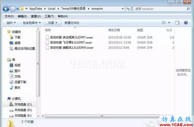 solidworks崩潰文件如何找回solidworks仿真分析圖片3