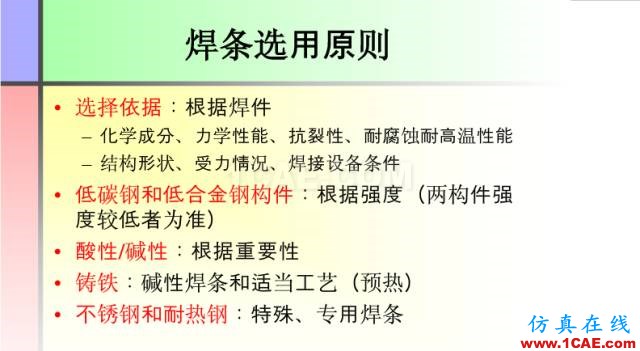 100張PPT，講述大學(xué)四年的焊接工藝知識(shí)，讓你秒變專家機(jī)械設(shè)計(jì)資料圖片19