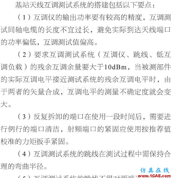 基站天線互調(diào)分析的13個維度HFSS培訓(xùn)課程圖片31