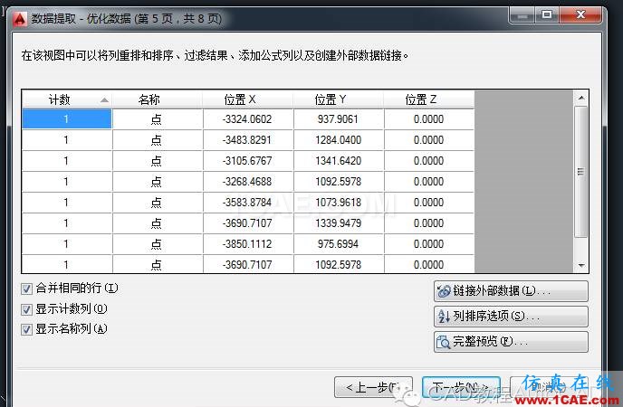 cad中批量導出坐標的方法【AutoCAD教程】AutoCAD應用技術圖片8