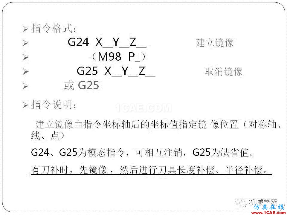 【收藏】數(shù)控銑床的程序編程PPT機械設(shè)計培訓(xùn)圖片71