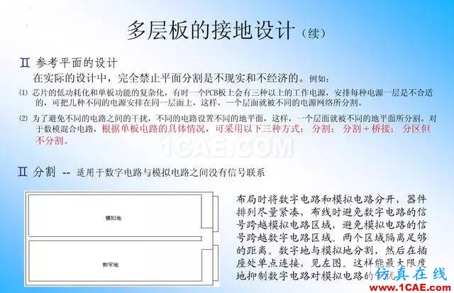 【絕密】國內(nèi)知名電信設(shè)備廠商PCB接地設(shè)計指南ansys培訓的效果圖片19