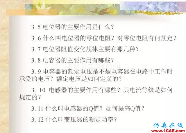 最全面的電子元器件基礎(chǔ)知識(shí)（324頁(yè)）HFSS分析圖片322