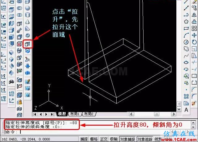 AutoCAD三維教程－拉伸、移動、復制AutoCAD應用技術圖片14