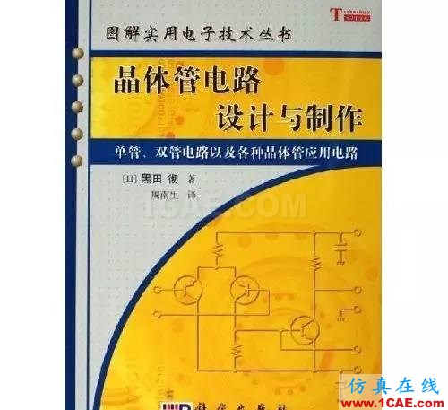 模擬大牛談模擬工程師身價及發(fā)展方向ADS電磁培訓教程圖片2