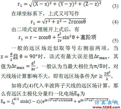 對(duì)于仿真軟件相位方向圖計(jì)算的討論HFSS仿真分析圖片4