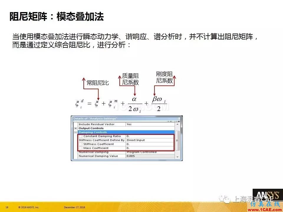 ANSYS技術(shù)專(zhuān)題之 ：阻尼【轉(zhuǎn)發(fā)】ansys結(jié)果圖片18