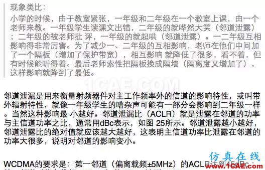 如何通俗易懂的解釋無線通信中的那些專業(yè)術語！HFSS培訓課程圖片17