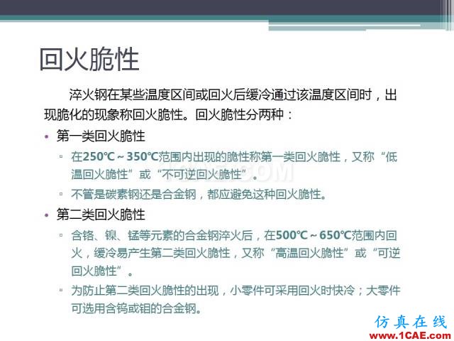 熱處理基礎知識，寫的太好了機械設計圖例圖片47