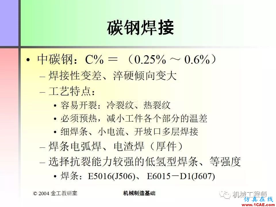 【專(zhuān)業(yè)積累】100頁(yè)P(yáng)PT，全面了解焊接工藝機(jī)械設(shè)計(jì)教程圖片64