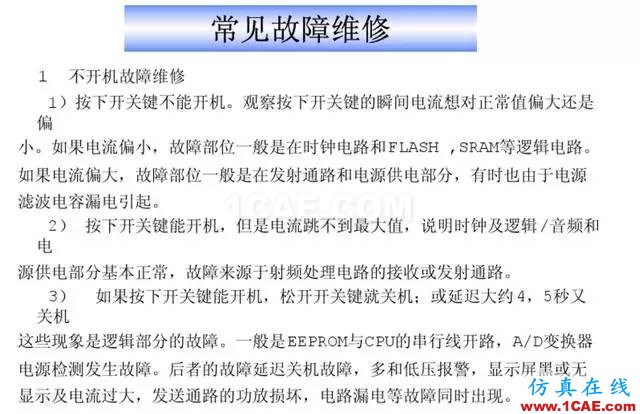 【干貨】官方資料：NOKIA手機(jī)RF電路分析ansysem學(xué)習(xí)資料圖片75