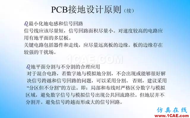 【絕密】國內(nèi)知名電信設(shè)備廠商PCB接地設(shè)計指南ansys仿真分析圖片8