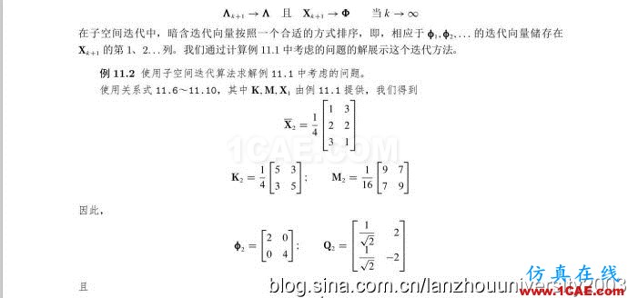 再論midas軟件所使用的子空間迭代法