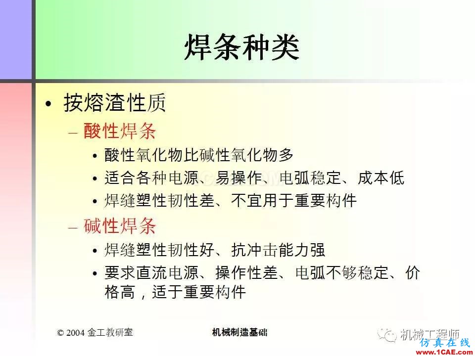 【專(zhuān)業(yè)積累】100頁(yè)P(yáng)PT，全面了解焊接工藝機(jī)械設(shè)計(jì)圖片23