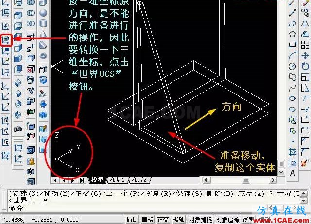 AutoCAD三維教程－拉伸、移動、復制AutoCAD應用技術圖片16