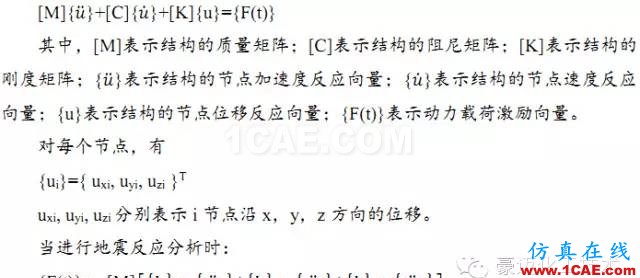 抗震分析之反應(yīng)譜分析方法ansys培訓(xùn)課程圖片4