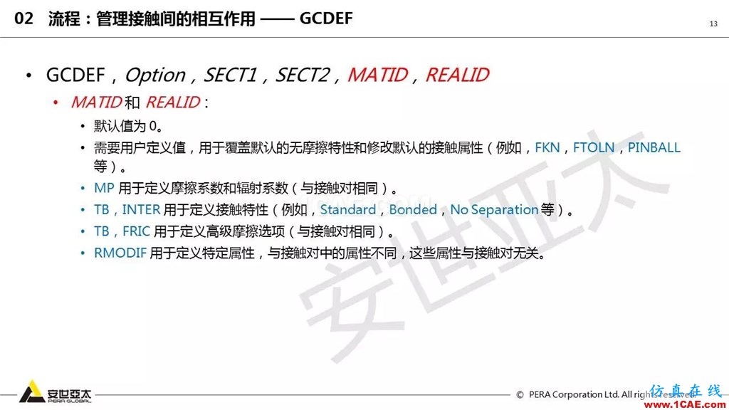 ansys General Contact在接觸定義中的運用（44頁PPT+視頻）ansys培訓(xùn)課程圖片13