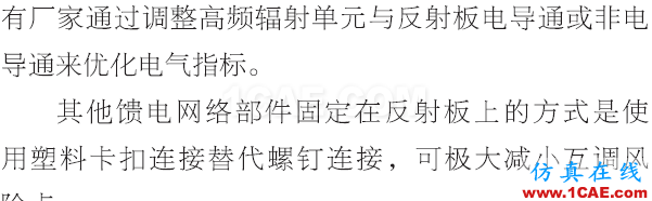 基站天線互調(diào)分析的13個維度HFSS培訓(xùn)的效果圖片30