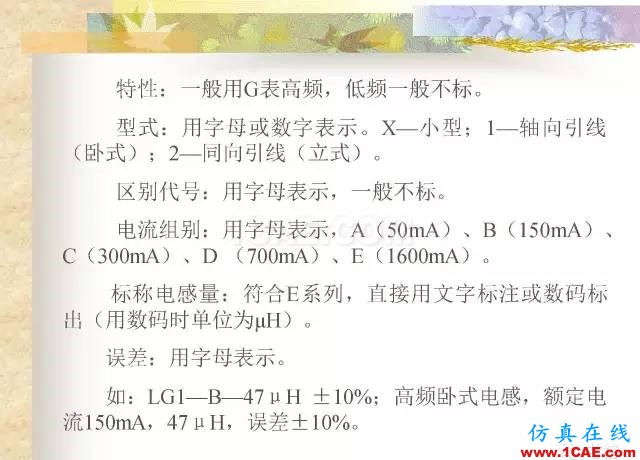 最全面的電子元器件基礎(chǔ)知識(shí)（324頁(yè)）HFSS培訓(xùn)課程圖片122