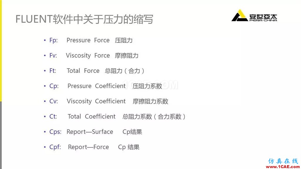應用 | Fluent中幾種常用壓力fluent圖片4