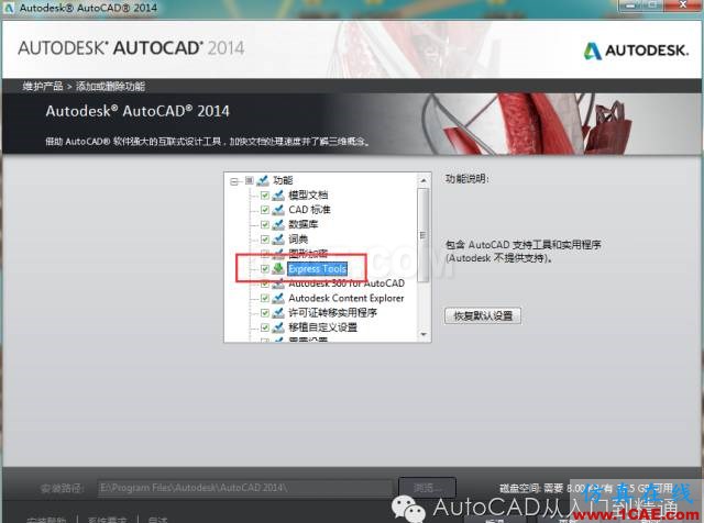 AutoCAD的ET擴(kuò)展工具的加載AutoCAD學(xué)習(xí)資料圖片5