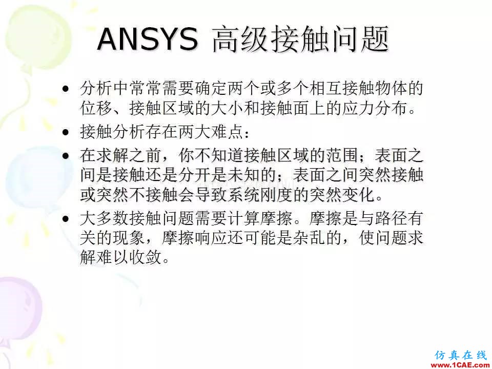 ANSYS_高級(jí)接觸分析 | 干貨ansys結(jié)果圖片2