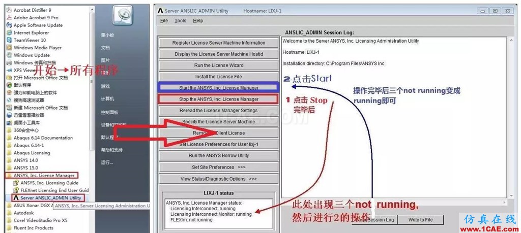 License異常無(wú)法啟動(dòng)ANSYS，如何解決？ansys結(jié)構(gòu)分析圖片2