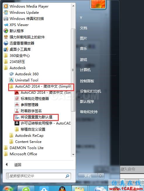 【AutoCAD教程】將AutoCAD恢復(fù)到軟件初始安裝時默認(rèn)界面的兩種方法AutoCAD應(yīng)用技術(shù)圖片7