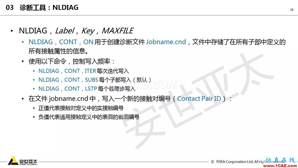 ansys General Contact在接觸定義中的運用（44頁PPT+視頻）ansys圖片28