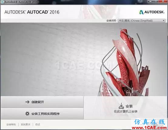 AutoCAD2016下載地址及安裝方法【轉(zhuǎn)載】AutoCAD學(xué)習(xí)資料圖片3