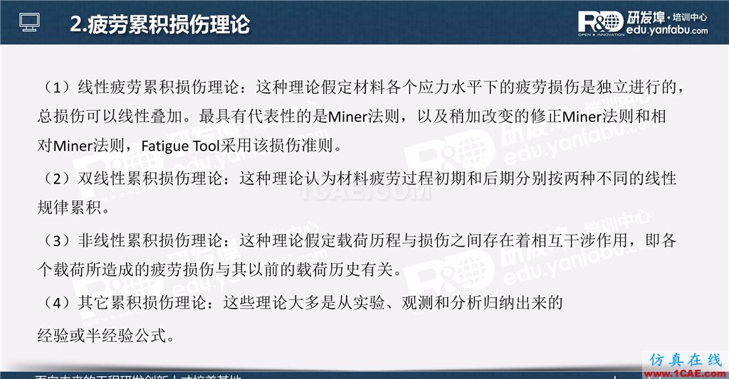 一個(gè)PPT讓你搞懂Ansys Workbench疲勞分析應(yīng)用ansys結(jié)果圖片5