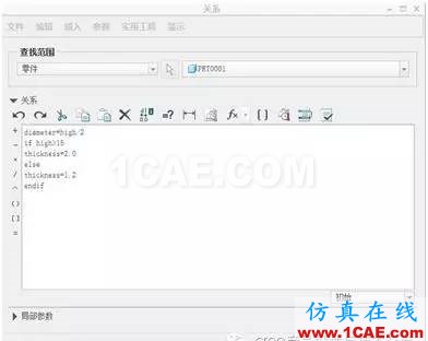 Creo 關系式與if語法講解pro/e產(chǎn)品設計圖片4