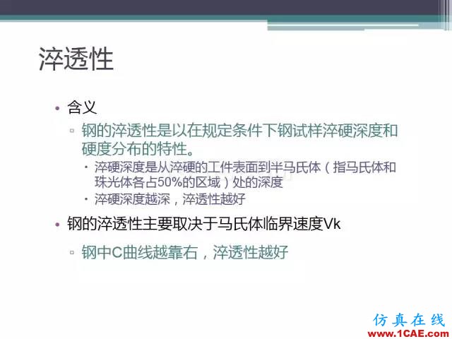 熱處理基礎知識，寫的太好了機械設計資料圖片39