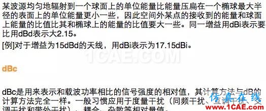 如何通俗易懂的解釋無線通信中的那些專業(yè)術語！HFSS培訓課程圖片4