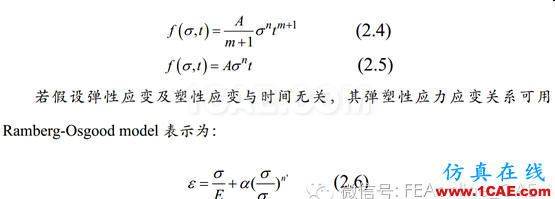 史上最牛ABAQUS蠕變分析核心abaqus有限元資料圖片10