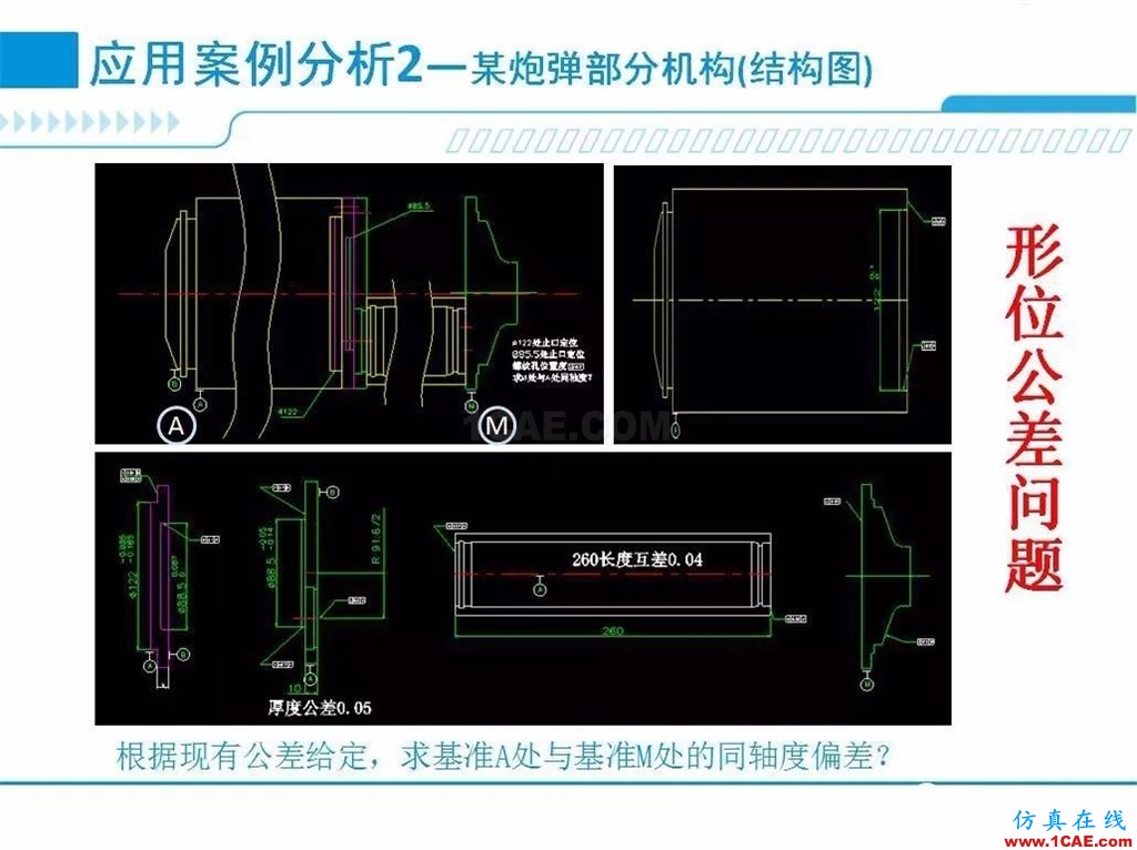 產(chǎn)品 | 尺寸公差問(wèn)題的利器：尺寸鏈計(jì)算及公差分析軟件DCC機(jī)械設(shè)計(jì)案例圖片8