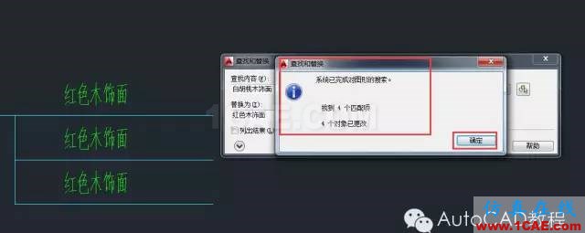 【AutoCAD教程】CAD圖形文件中如何快速替換文字？AutoCAD應(yīng)用技術(shù)圖片4