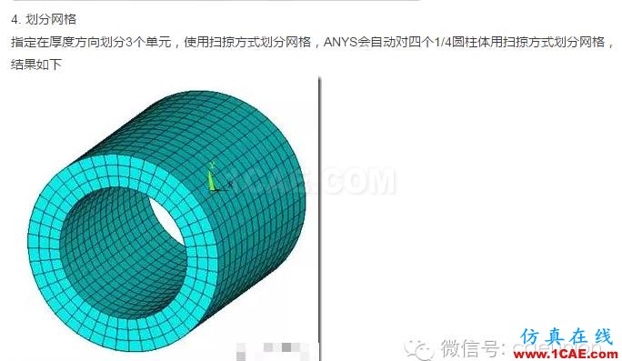 ANSYS 對(duì)厚壁圓筒的轉(zhuǎn)子的模態(tài)分析ansys分析圖片6