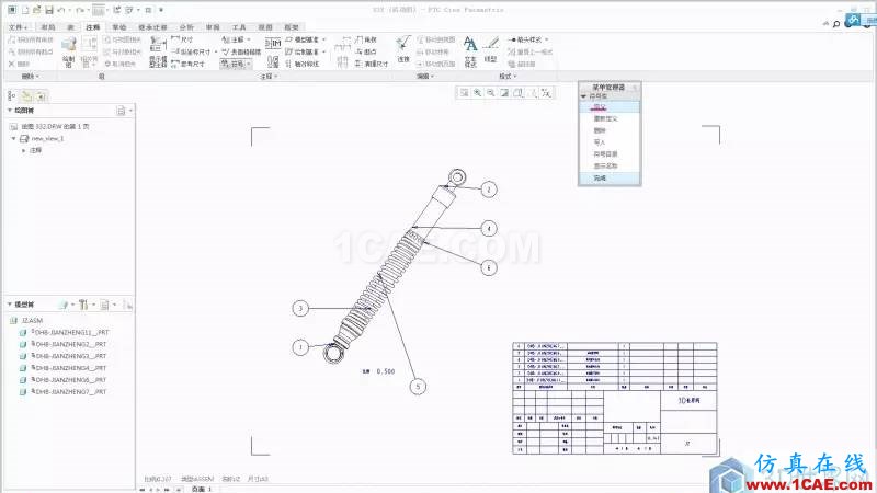 教程丨Creo3.0 工程圖中自定義國標球標pro/e產(chǎn)品設計圖片3