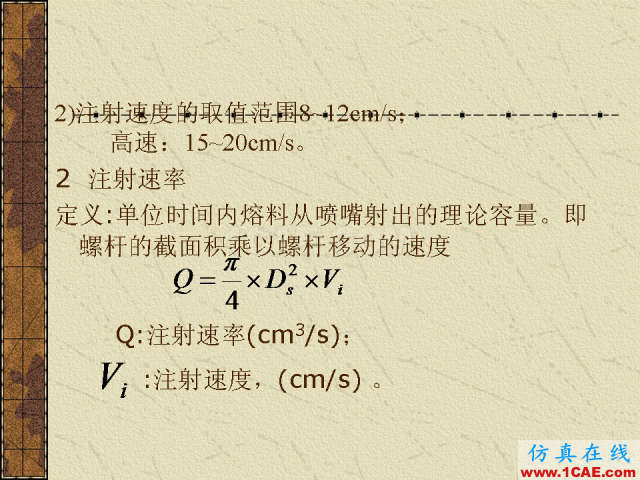 模具注塑基本參數(shù)的計(jì)算公式大全機(jī)械設(shè)計(jì)培訓(xùn)圖片16