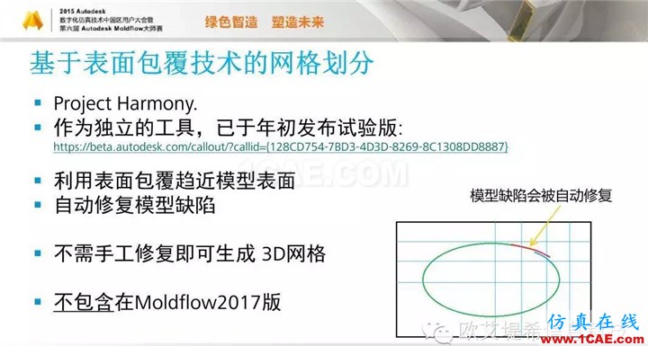 Moldflow 重大福利 快來領(lǐng)?。。?！ 高峰論壇演講PPT之二moldflow培訓課程圖片19