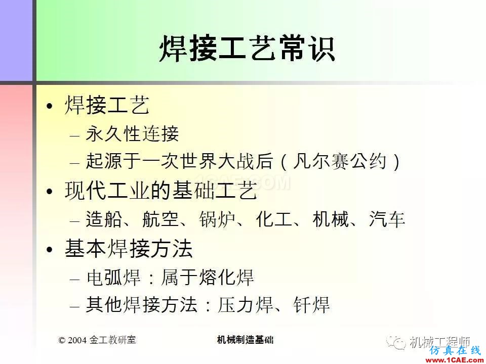 【專(zhuān)業(yè)積累】100頁(yè)P(yáng)PT，全面了解焊接工藝機(jī)械設(shè)計(jì)教程圖片2